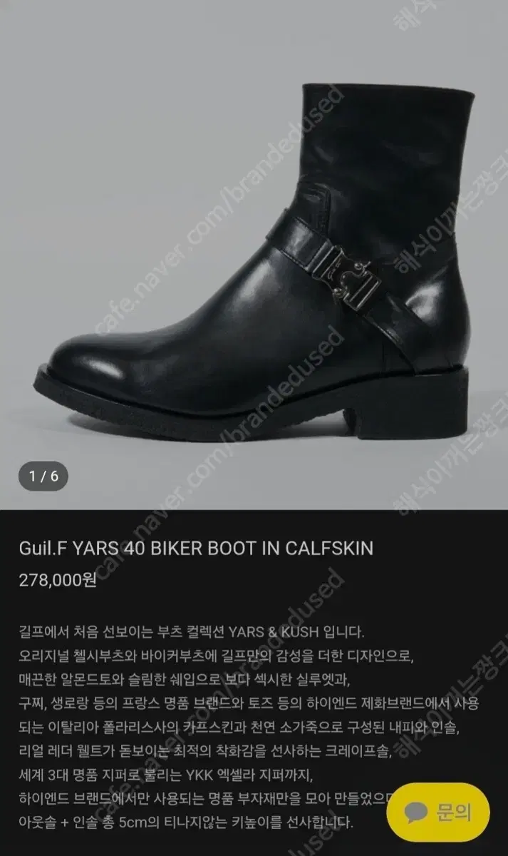 길프/Guil.F YARS 40 BIKER BOOT IN 카프스킨/43